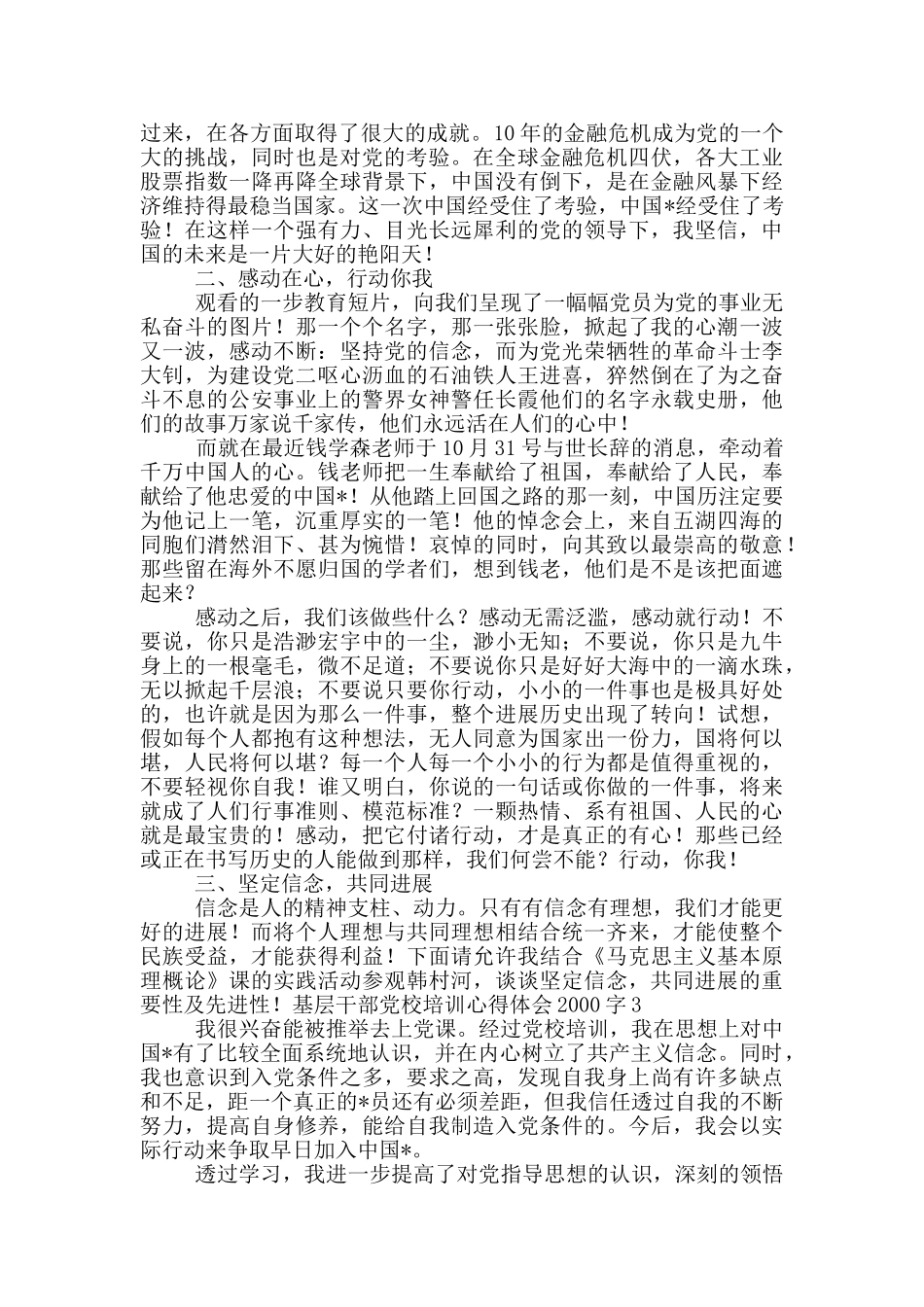 基层干部党校培训心得体会2000字_第3页