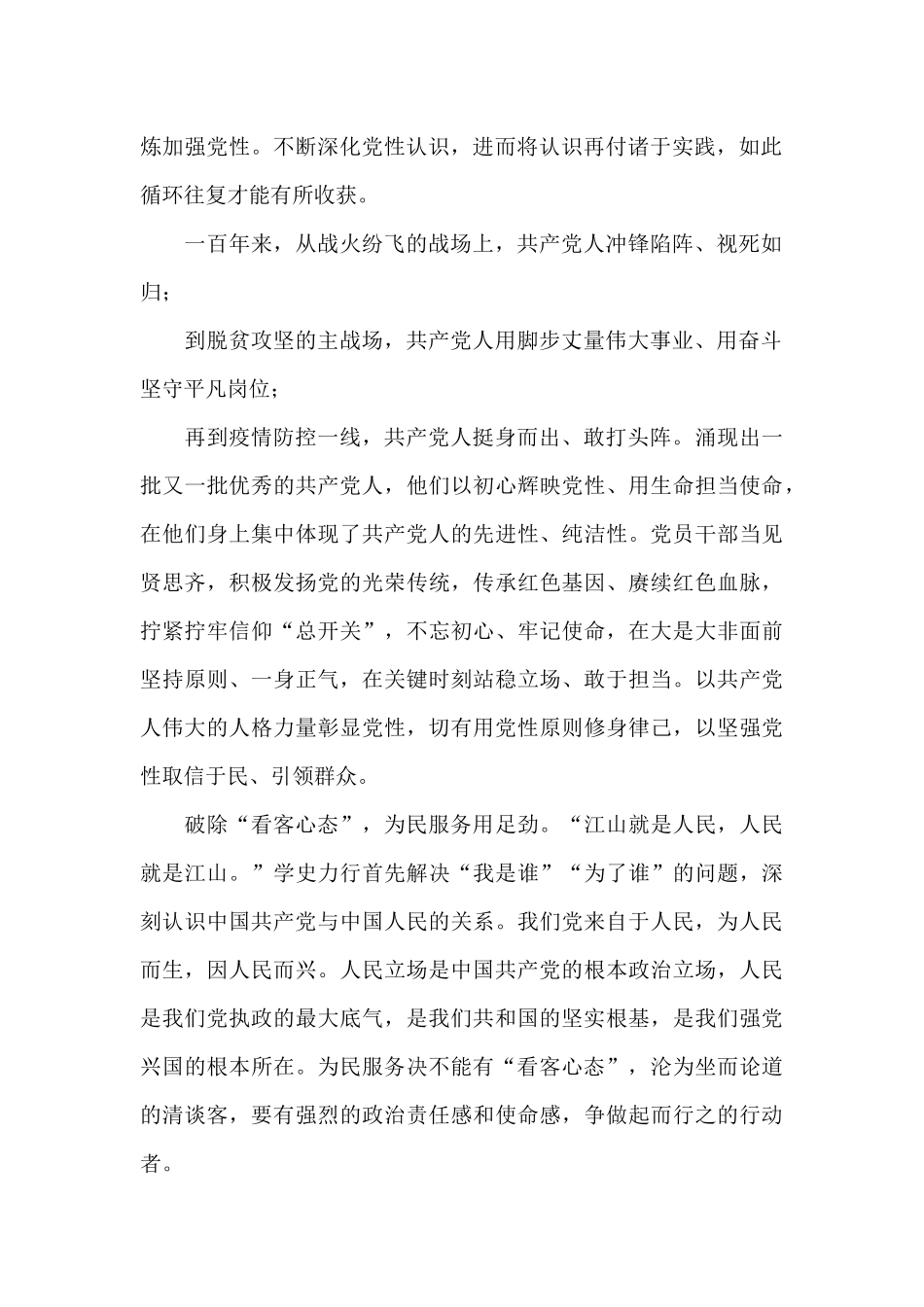 基层干部努力创造无愧于历史和人民的新业绩学习体会_第2页