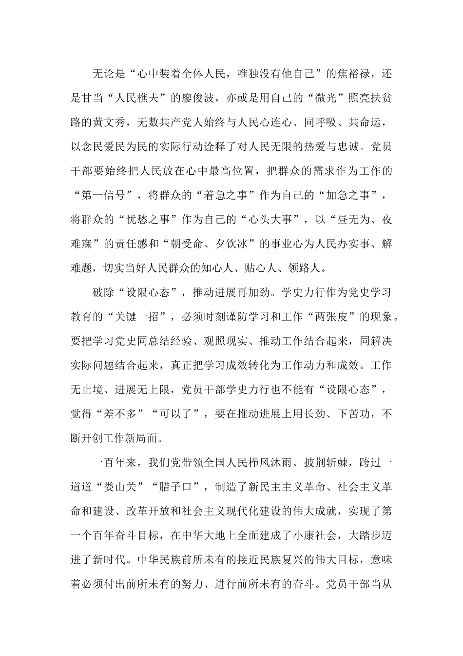 基层干部努力创造无愧于历史和人民的新业绩学习体会_第3页