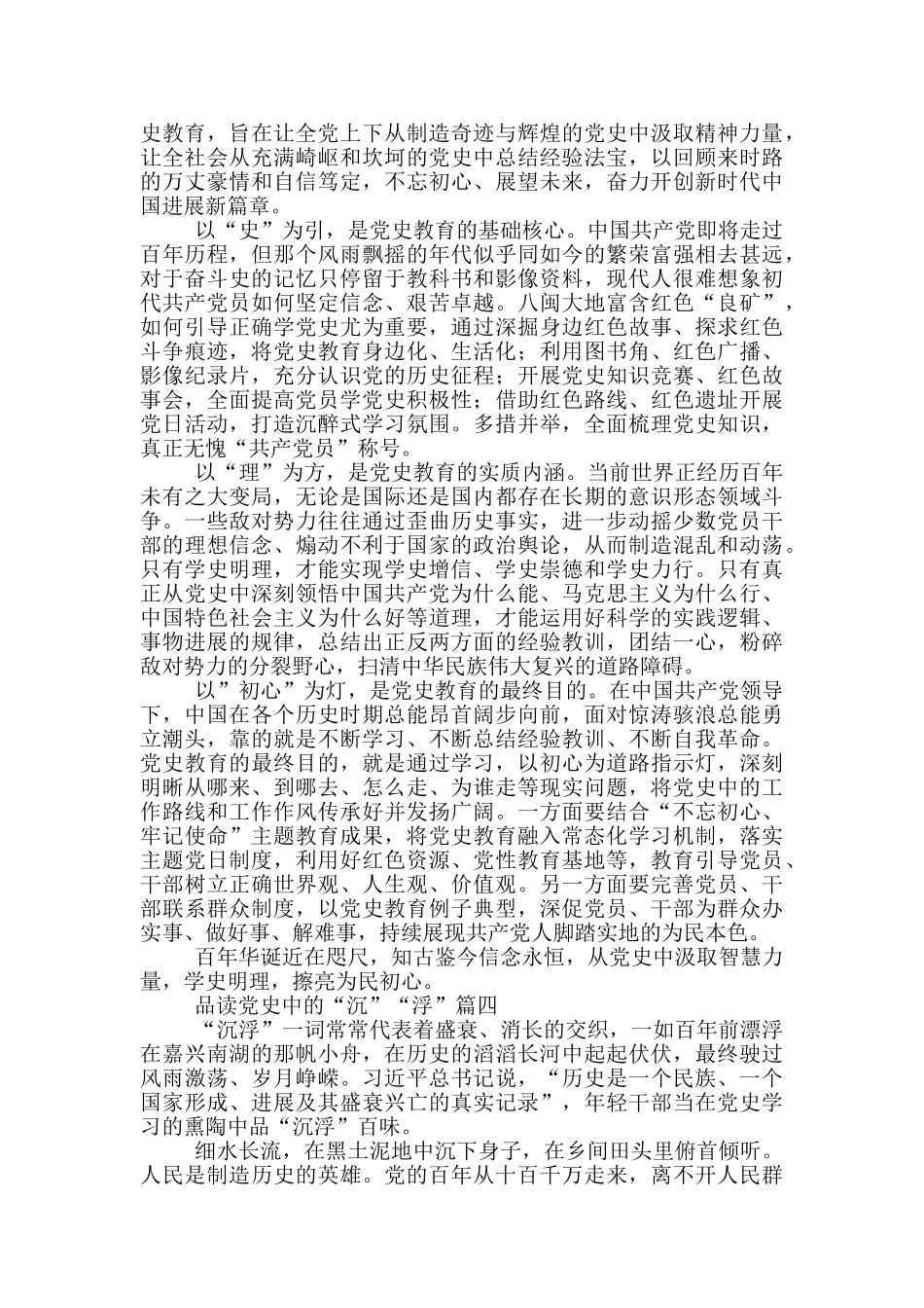 基层干部关于党史学习教育心得体会5篇合集_第3页