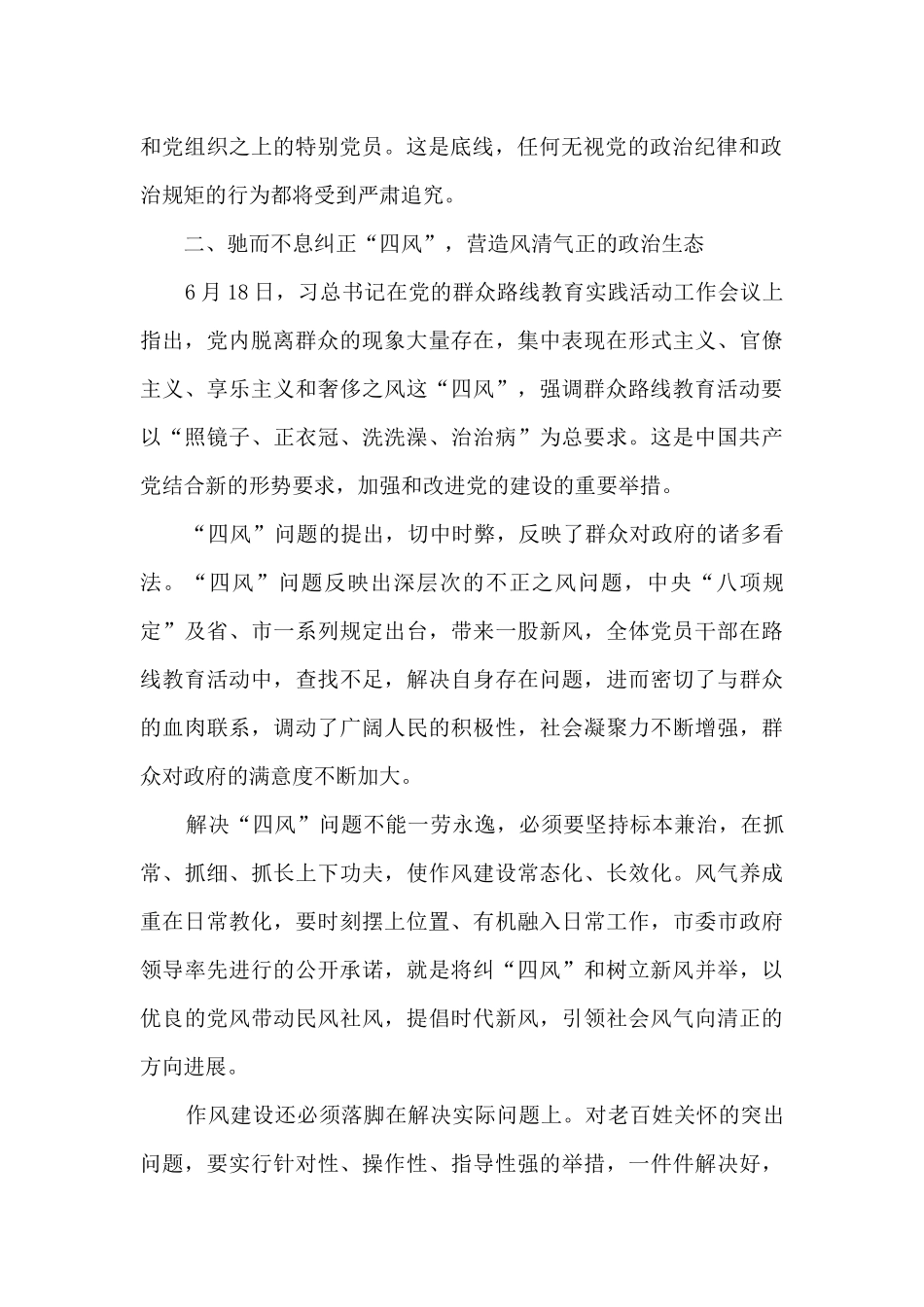 基层干部党风廉政建设学习心得精选范文5篇_第2页