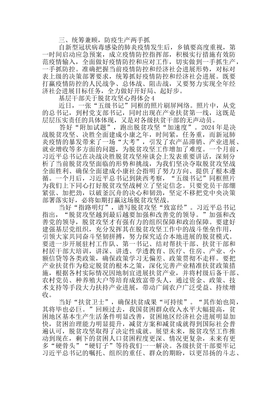 基层干部关于脱贫攻坚心得体会大全_第3页