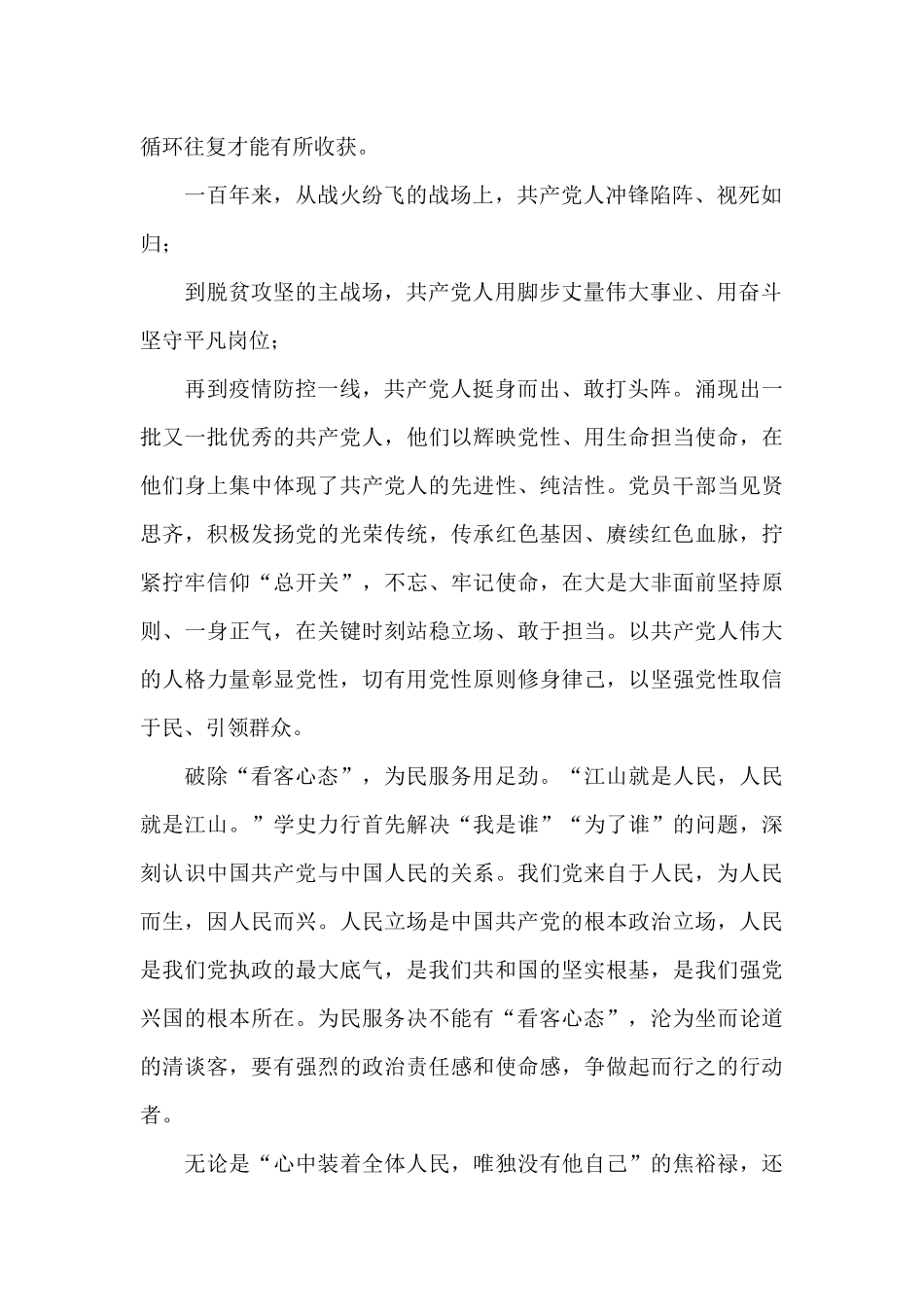 基层干部努力创造无愧于历史和人民新业绩学习体会_第2页