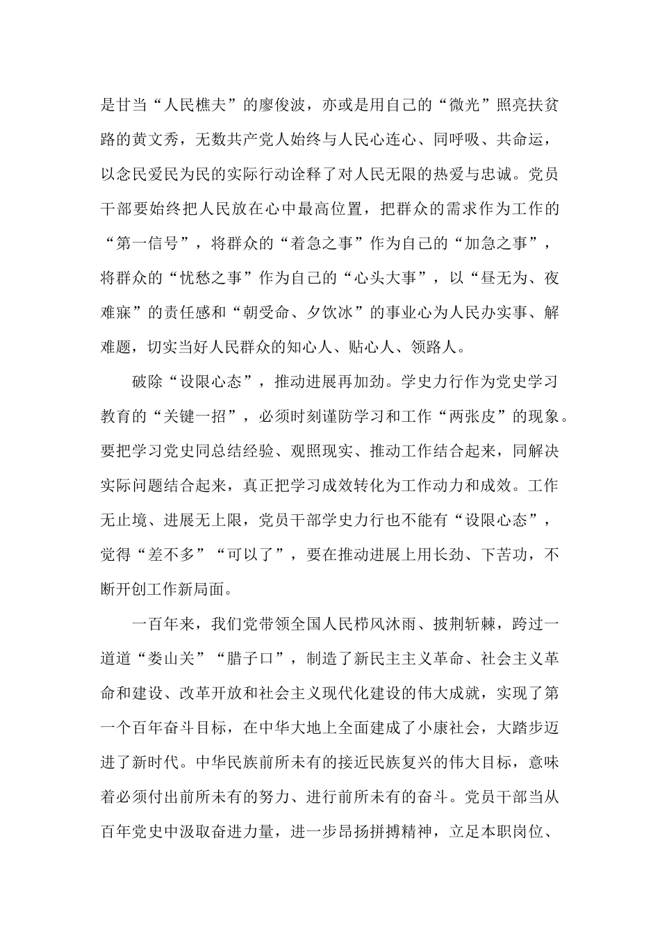 基层干部努力创造无愧于历史和人民新业绩学习体会_第3页