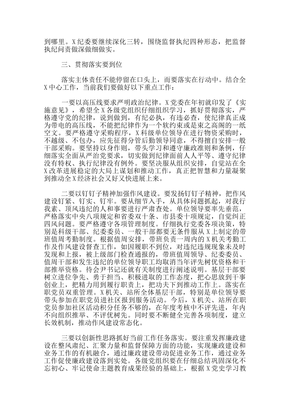 基层干部在落实党风廉政建设约谈会议中发言_第2页