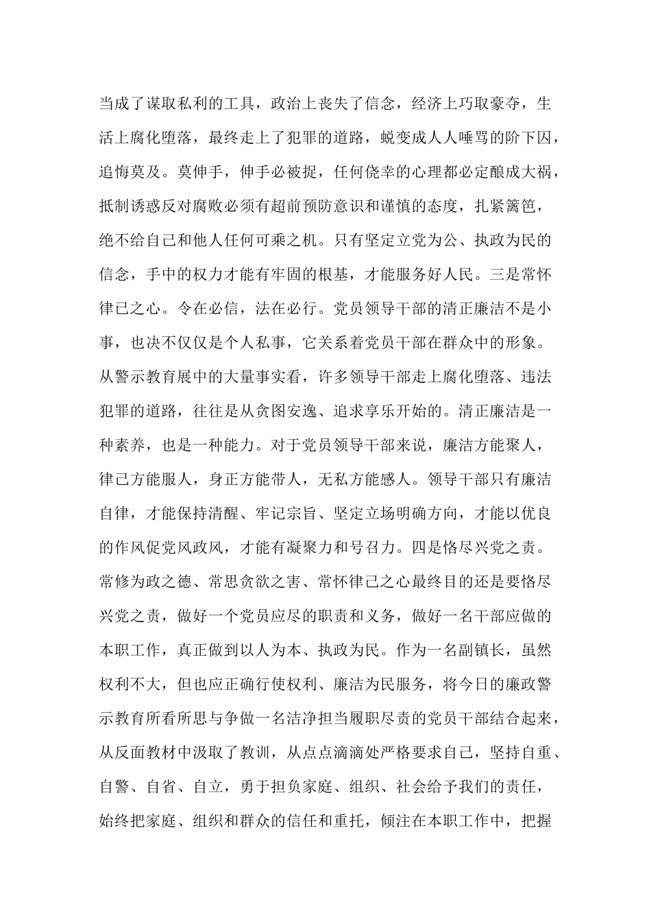 基层干部参观廉政教育基地观后感范文五篇2024_第2页