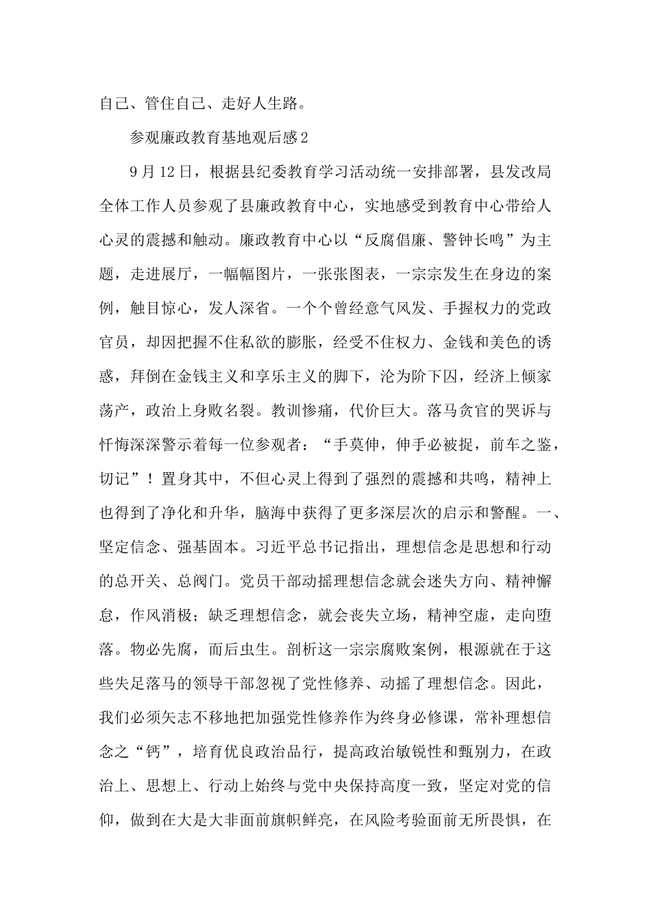 基层干部参观廉政教育基地观后感范文五篇2024_第3页