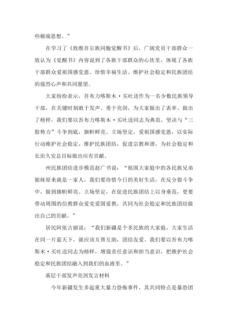 基层干部发声亮剑发言材料_第2页