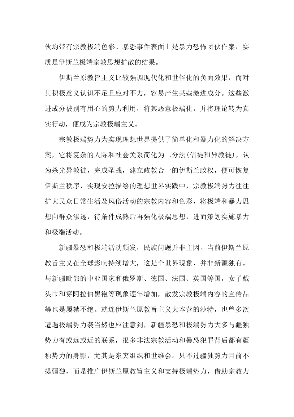 基层干部发声亮剑发言材料_第3页