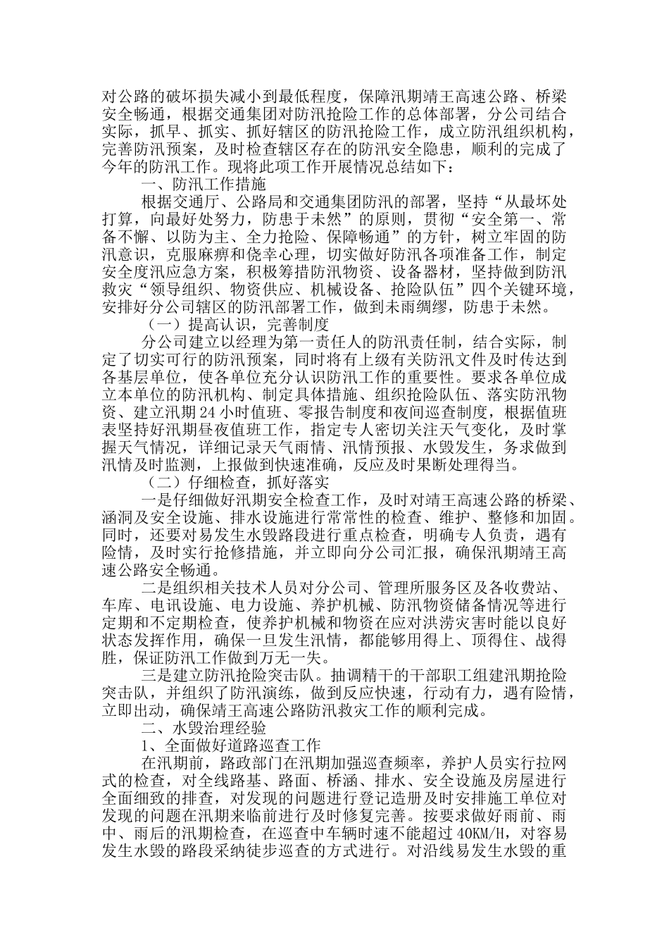 基层干部夏季关于防汛救灾工作总结范文锦集三篇_第3页