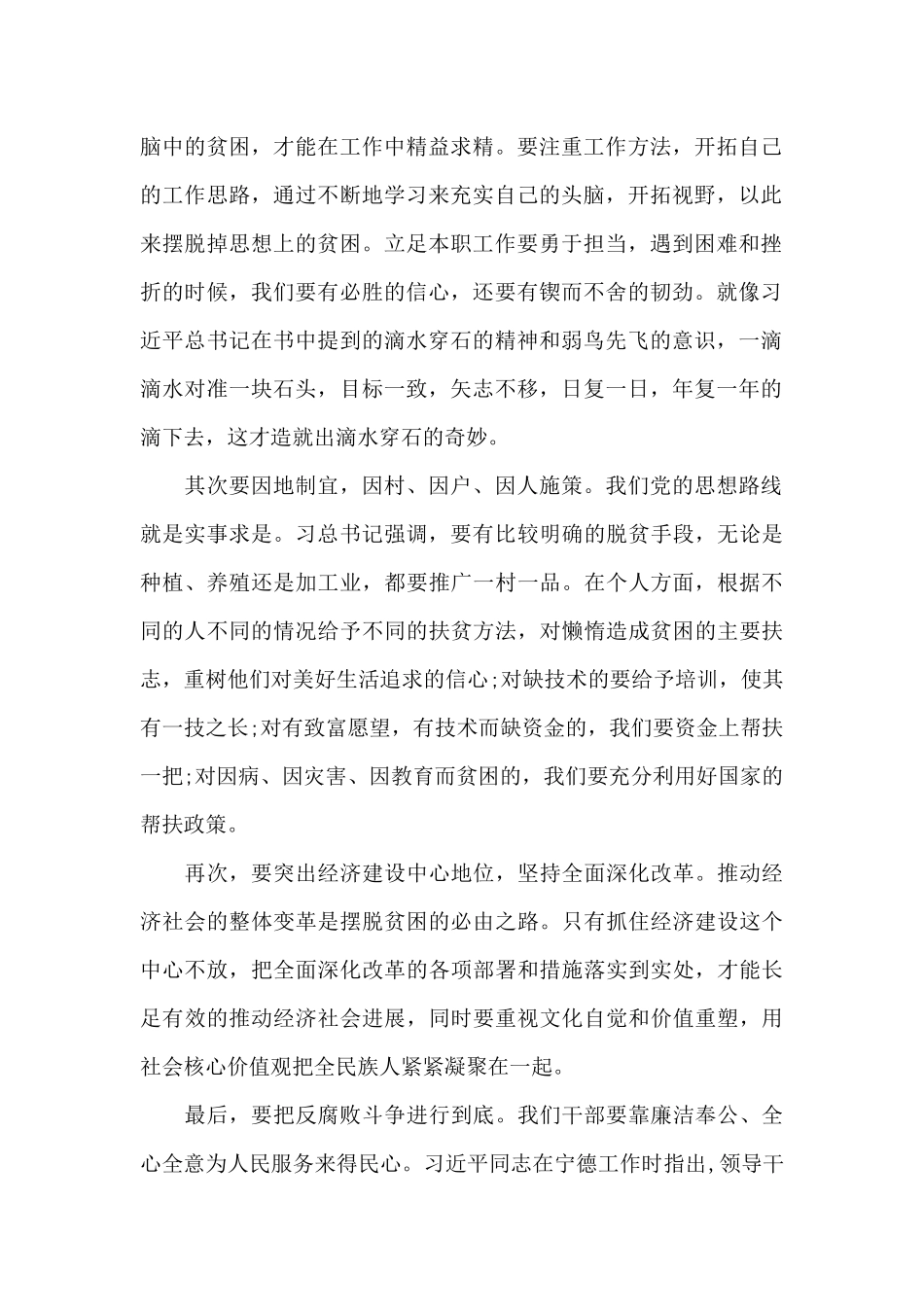 基层干部学习《摆脱贫困》心得体会合集_第2页
