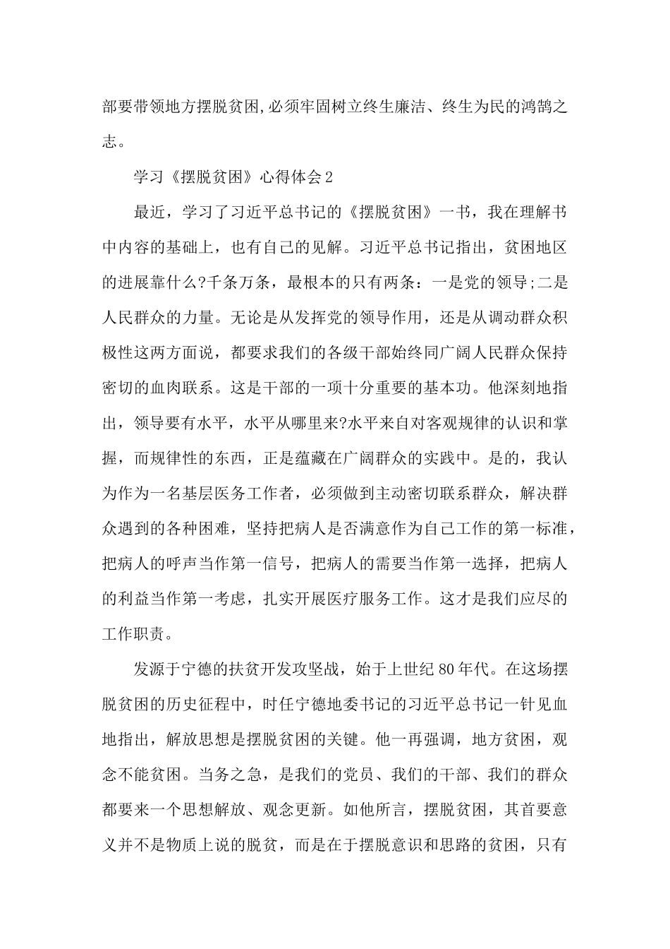 基层干部学习《摆脱贫困》心得体会合集_第3页