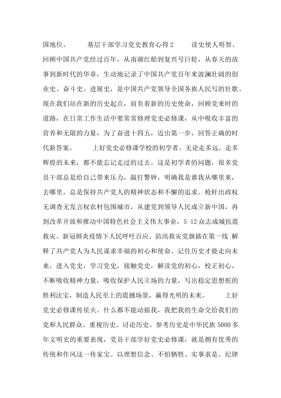 基层干部学习党史教育心得精选两篇_第2页