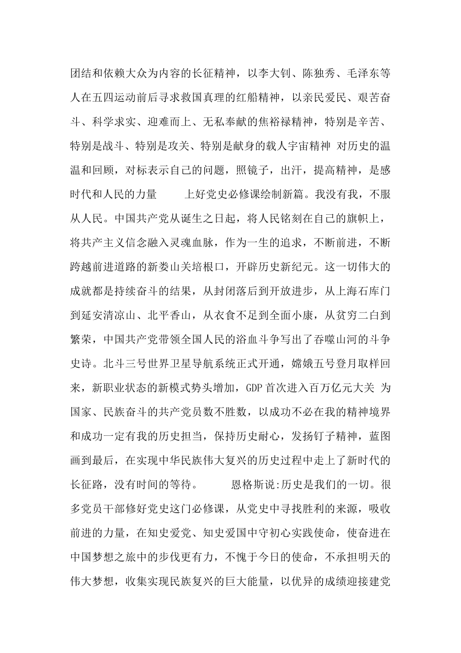 基层干部学习党史教育心得精选两篇_第3页