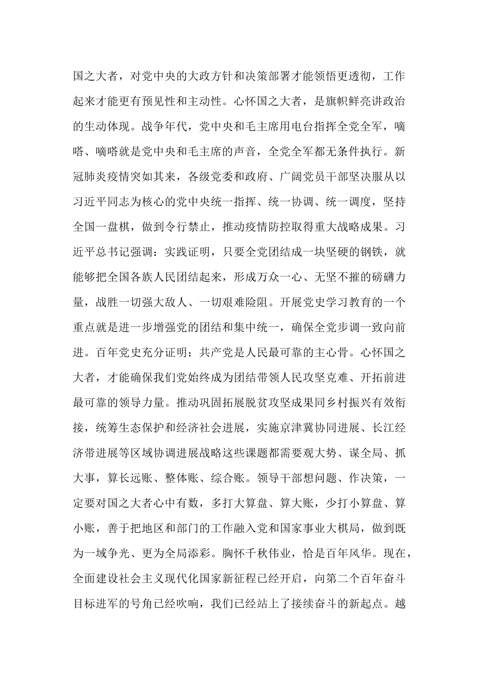 基层干部学习建党100周年讲话精神心得体会优秀范文精选两篇_第2页