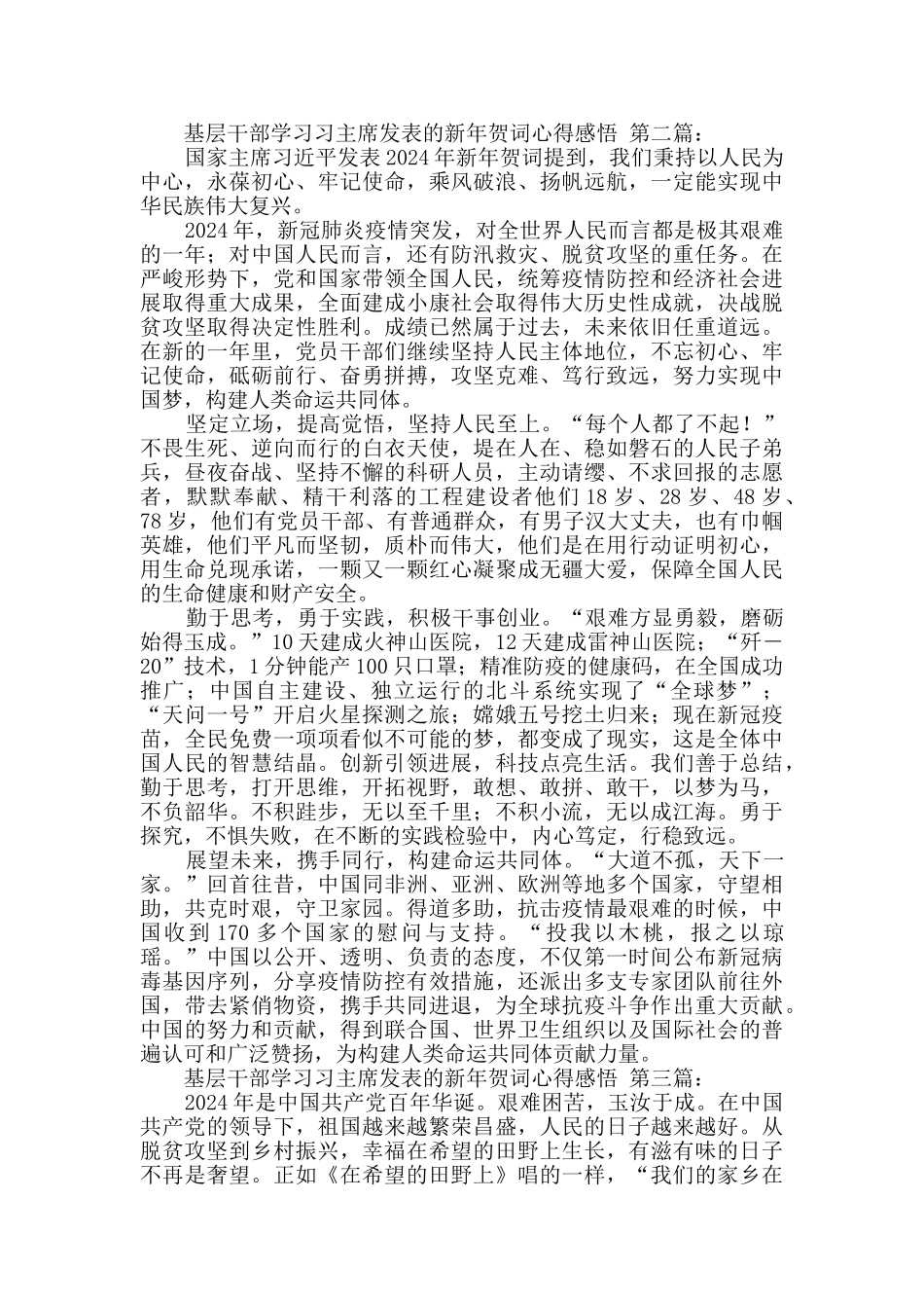 基层干部学习习主席发表的新年贺词心得感悟_第2页