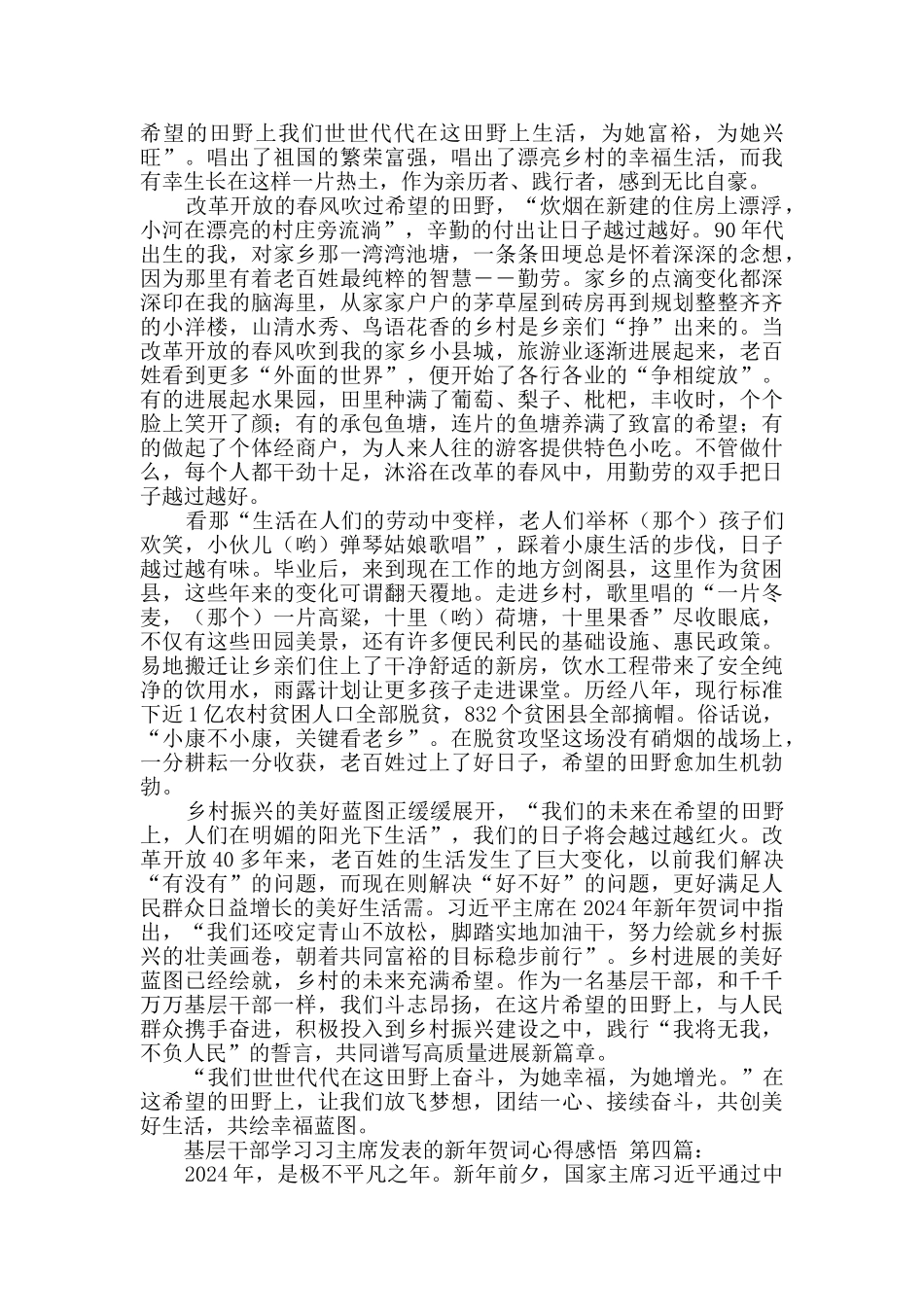 基层干部学习习主席发表的新年贺词心得感悟_第3页