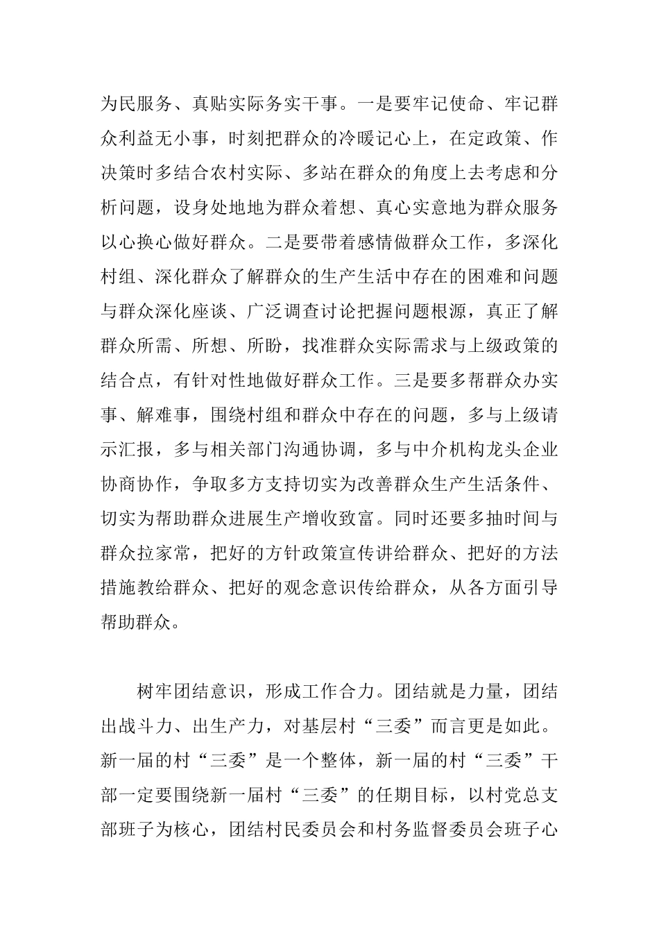基层干部工作心得_第2页
