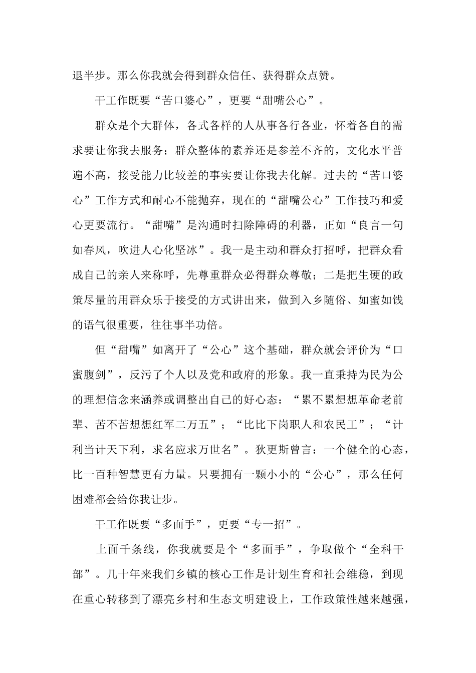 基层干部工作心得感悟最新合集_第2页