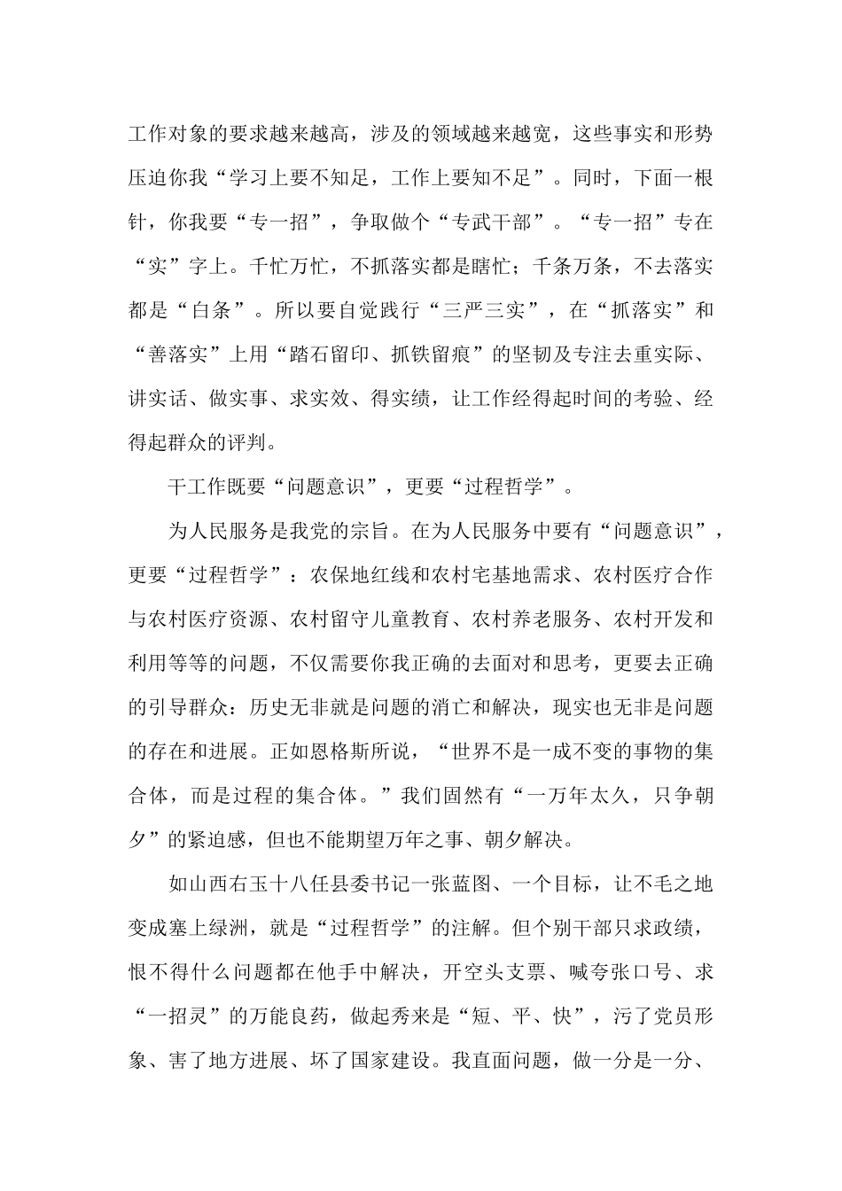 基层干部工作心得感悟最新合集_第3页