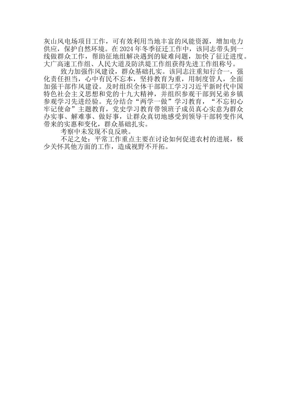 基层干部工作考察材料_第2页