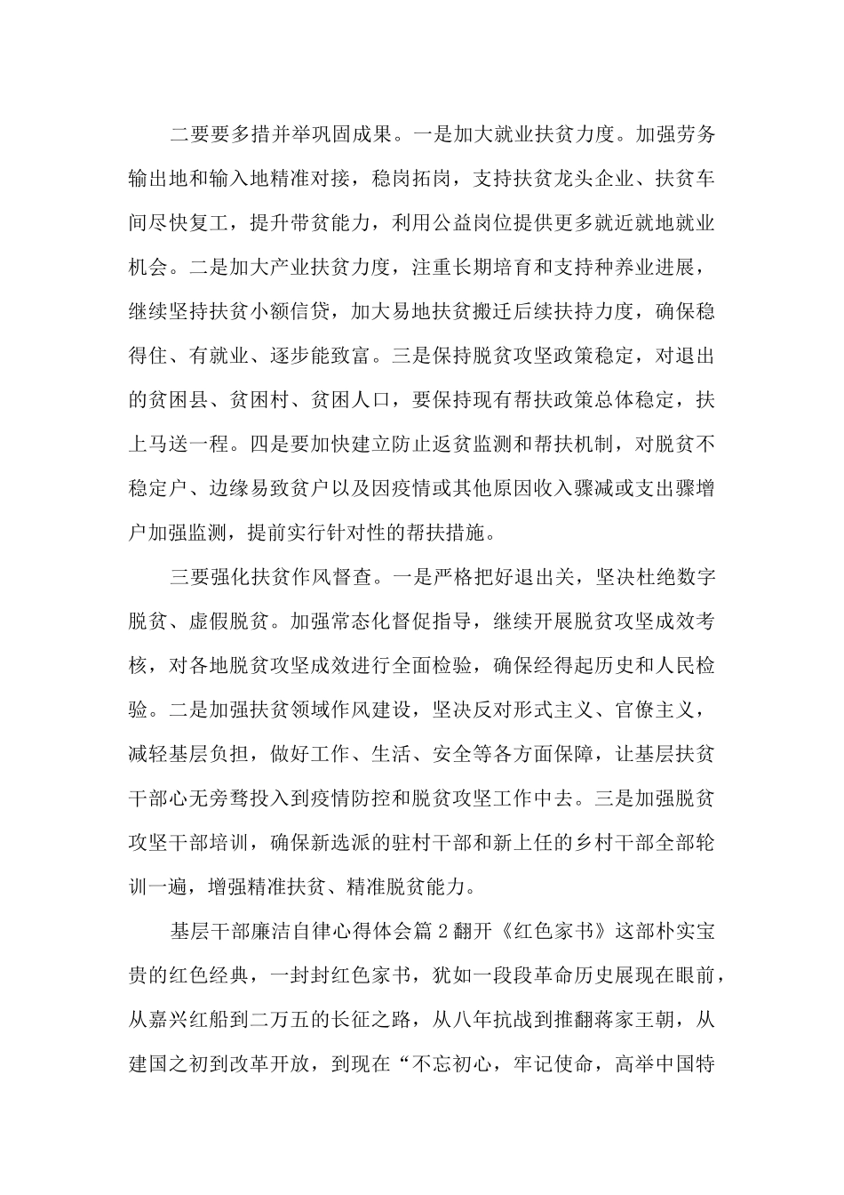 基层干部廉洁自律心得体会14篇_第2页
