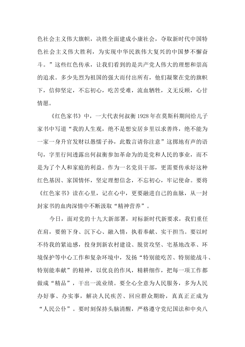 基层干部廉洁自律心得体会14篇_第3页