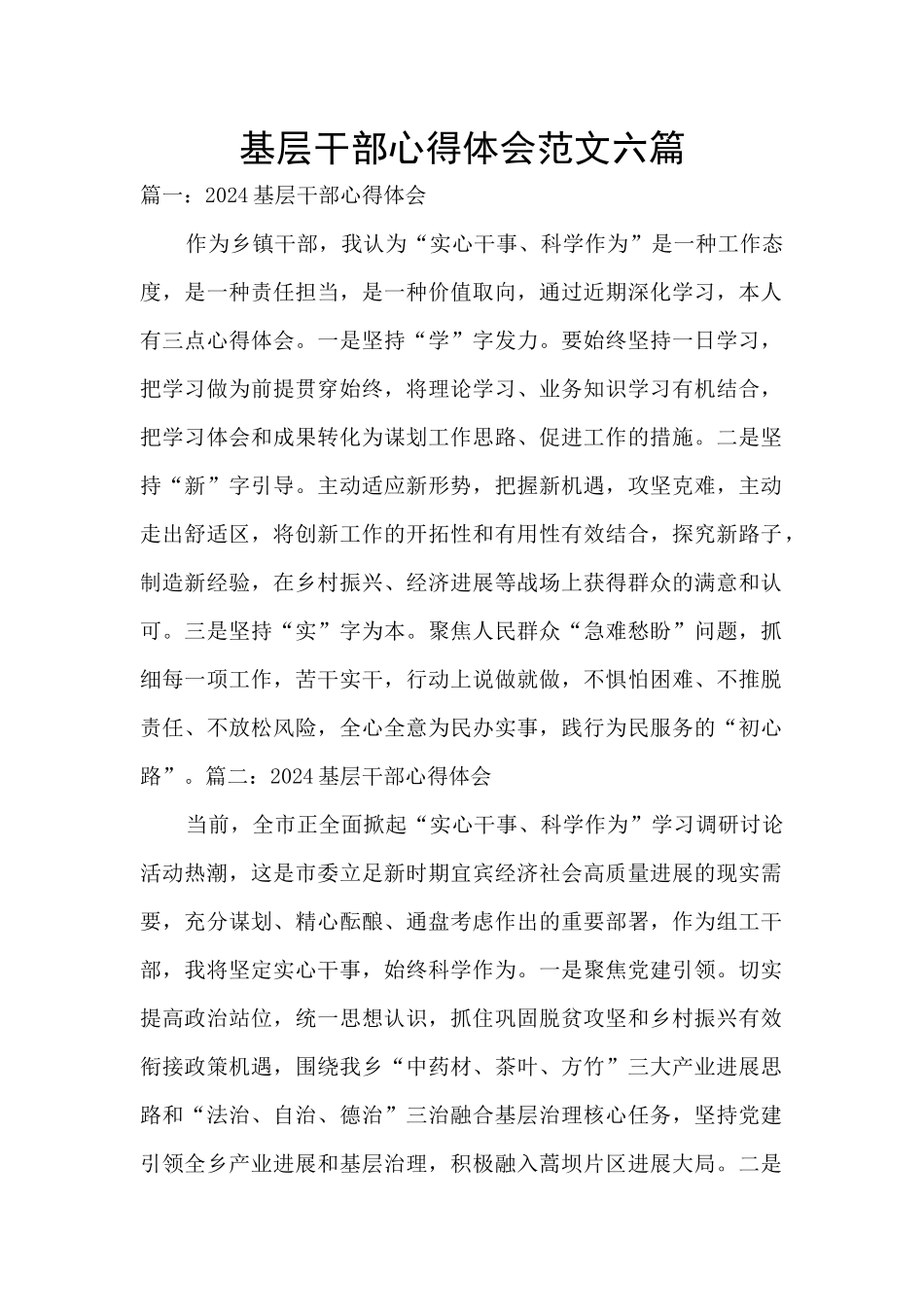基层干部心得体会范文六篇_第1页