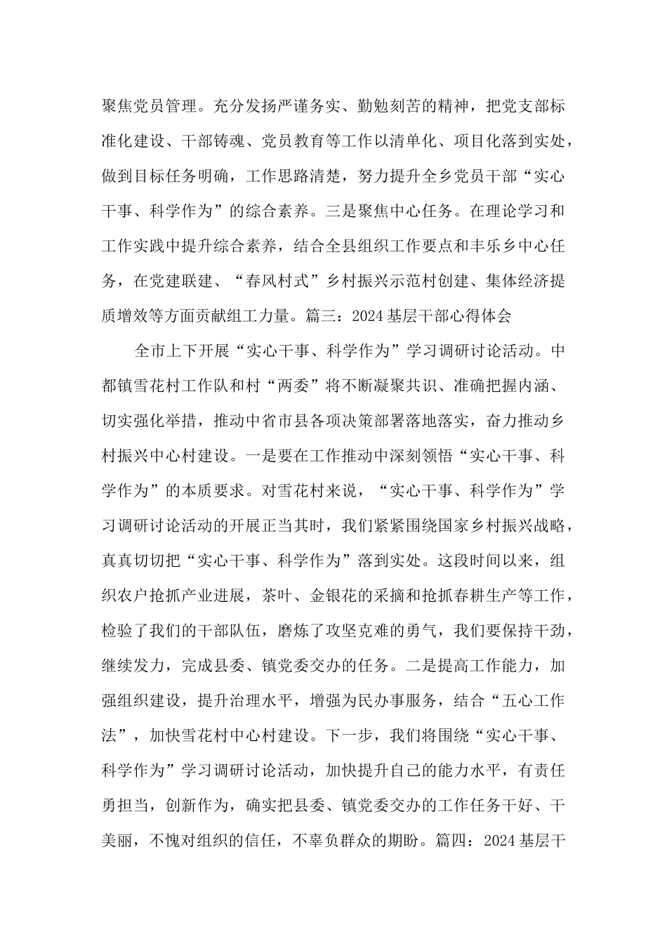 基层干部心得体会范文六篇_第2页