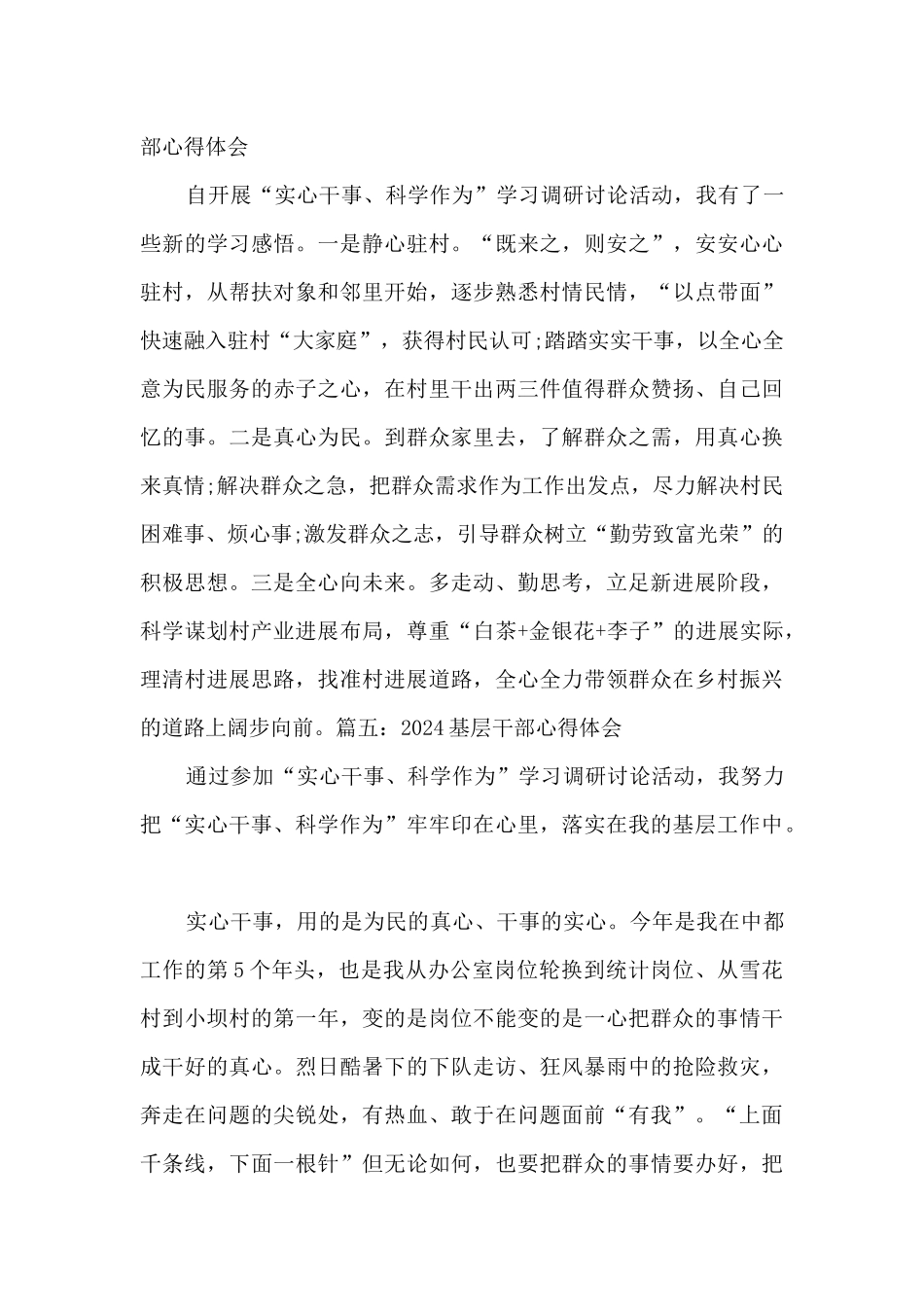 基层干部心得体会范文六篇_第3页