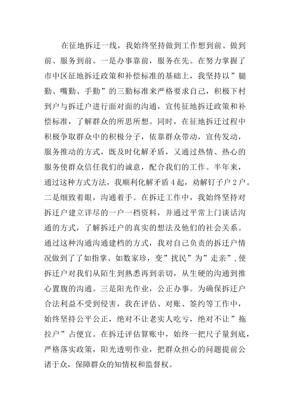 基层干部挂职锻炼个人半年工作总结_第2页