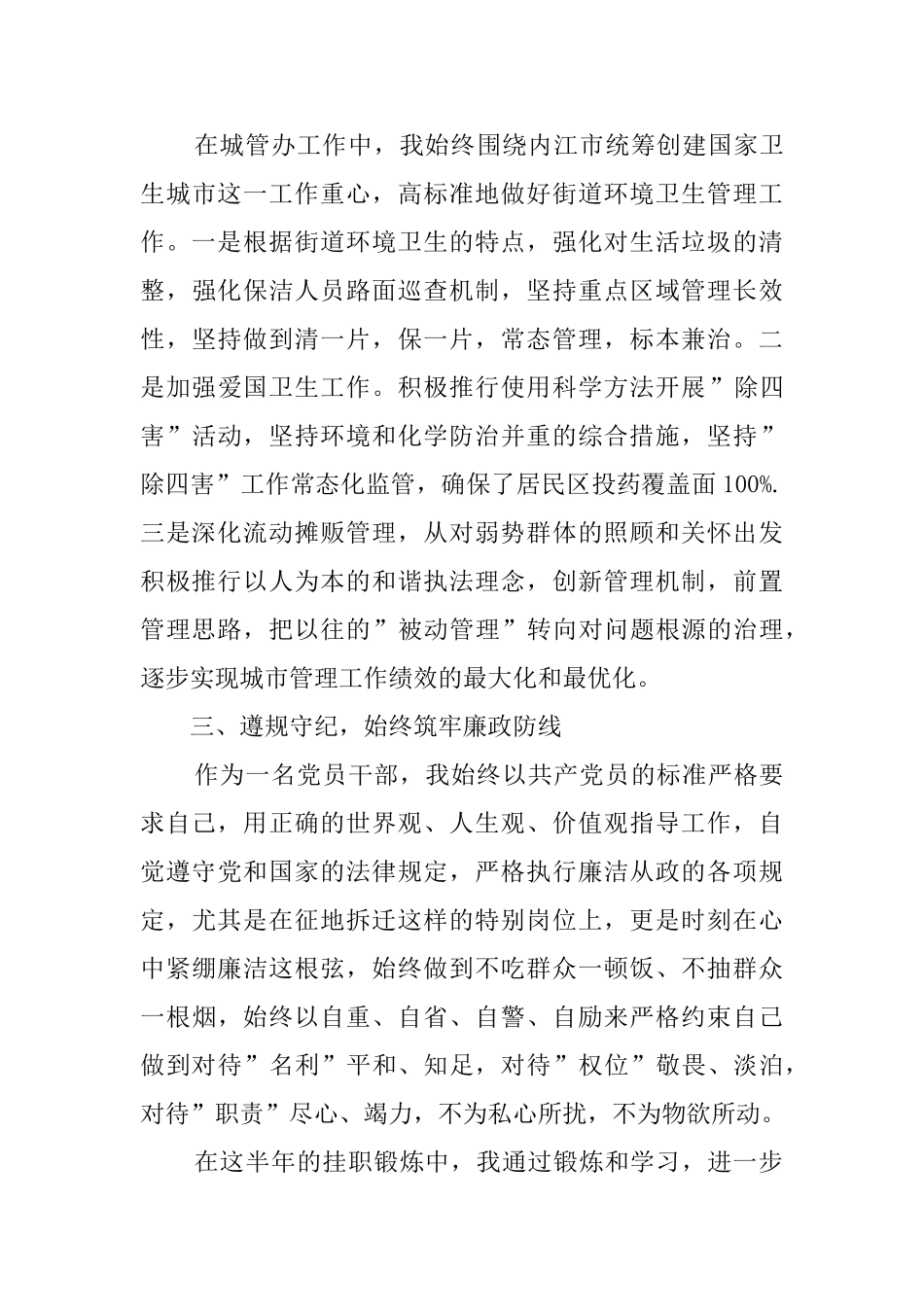 基层干部挂职锻炼个人半年工作总结_第3页