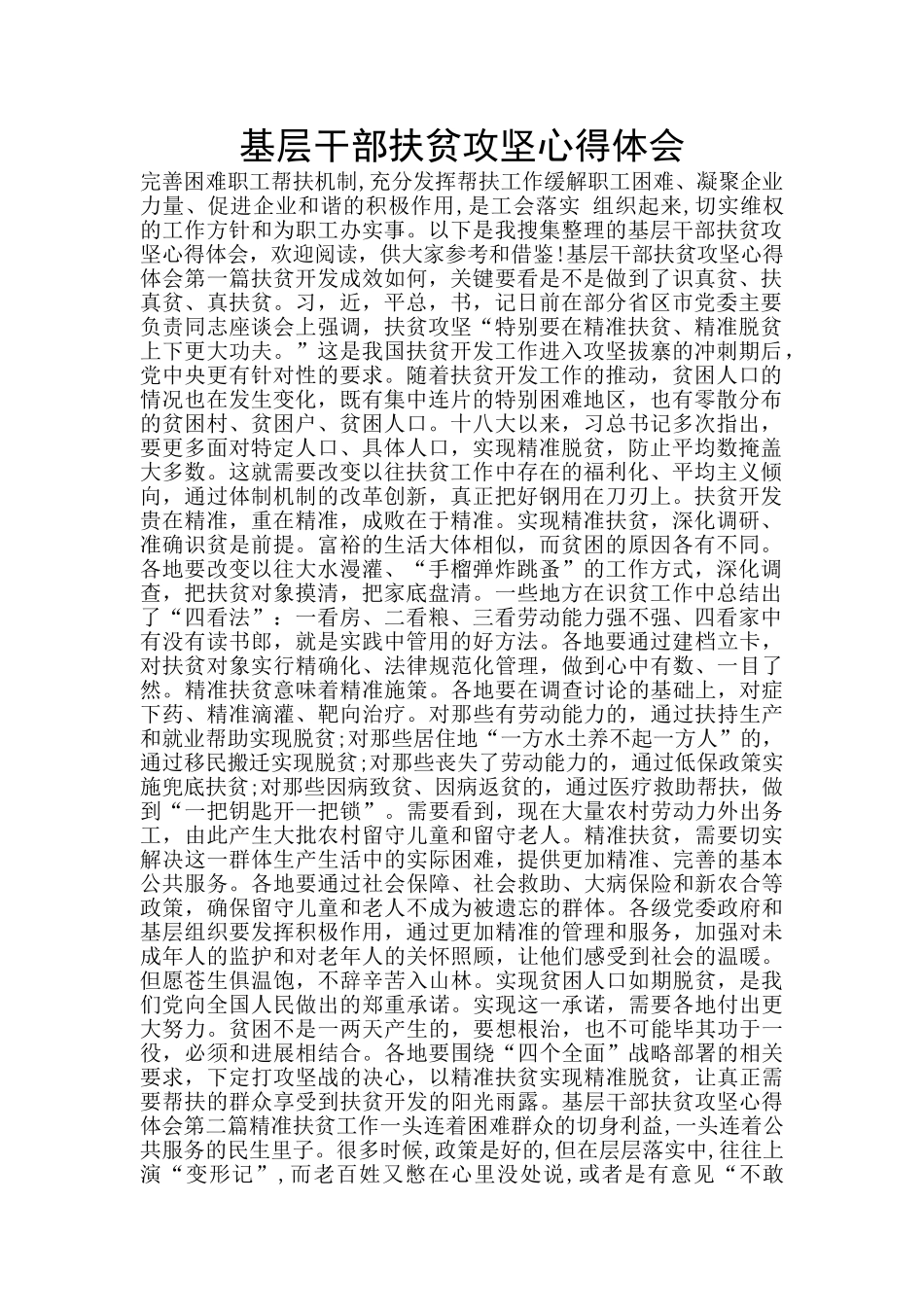 基层干部扶贫攻坚心得体会_第1页