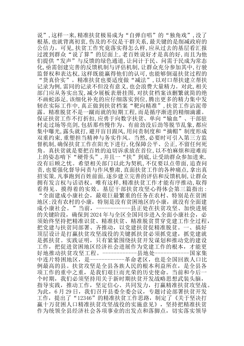 基层干部扶贫攻坚心得体会_第2页