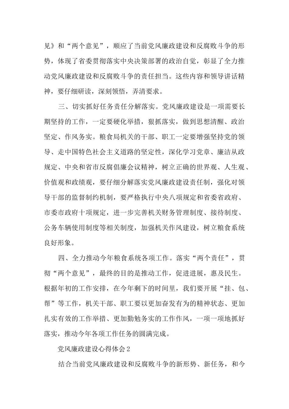 基层干部抓紧党风廉政建设心得体会5篇范文_第2页