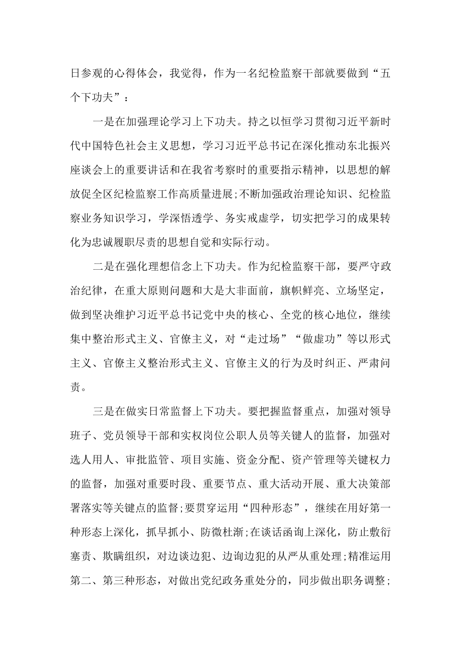 基层干部抓紧党风廉政建设心得体会5篇范文_第3页