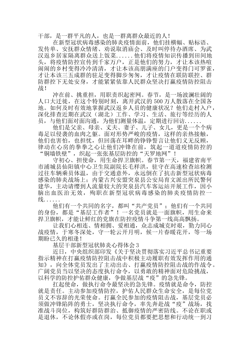 基层干部新型冠状肺炎心得_第2页