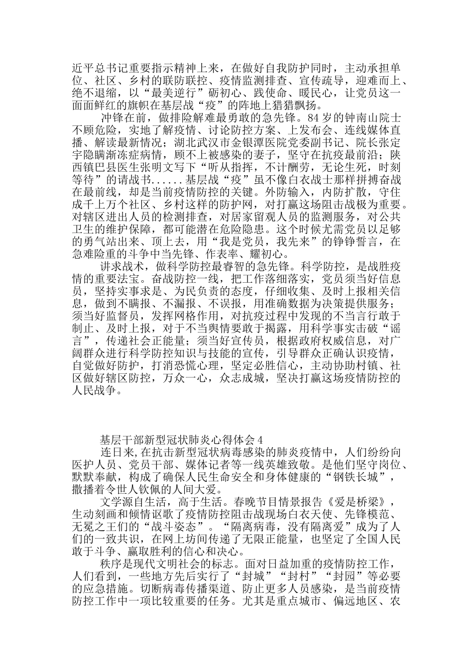 基层干部新型冠状肺炎心得_第3页