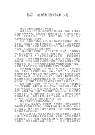 基层干部新型冠状肺炎心得