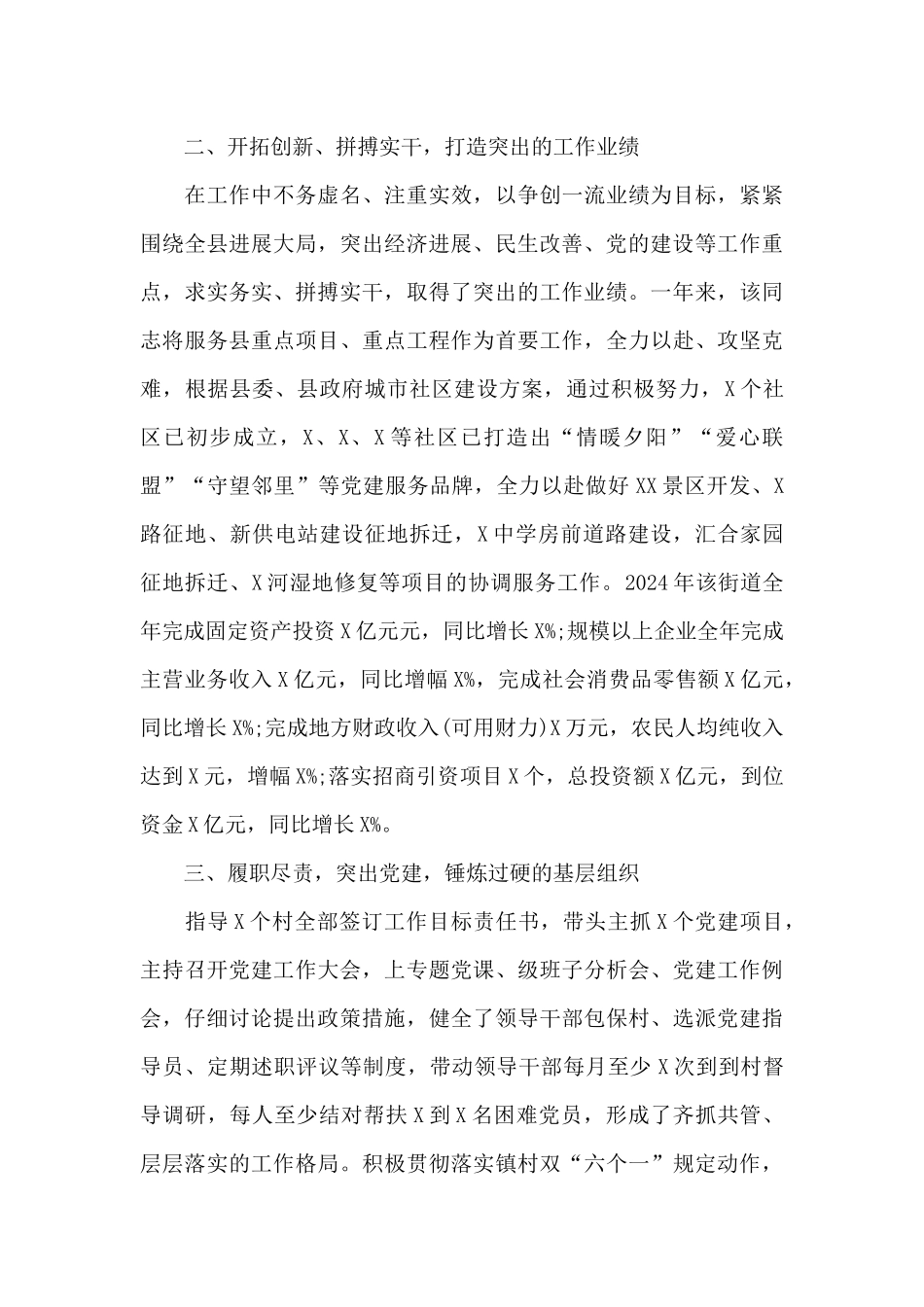 基层干部现实表现材料6篇_第2页