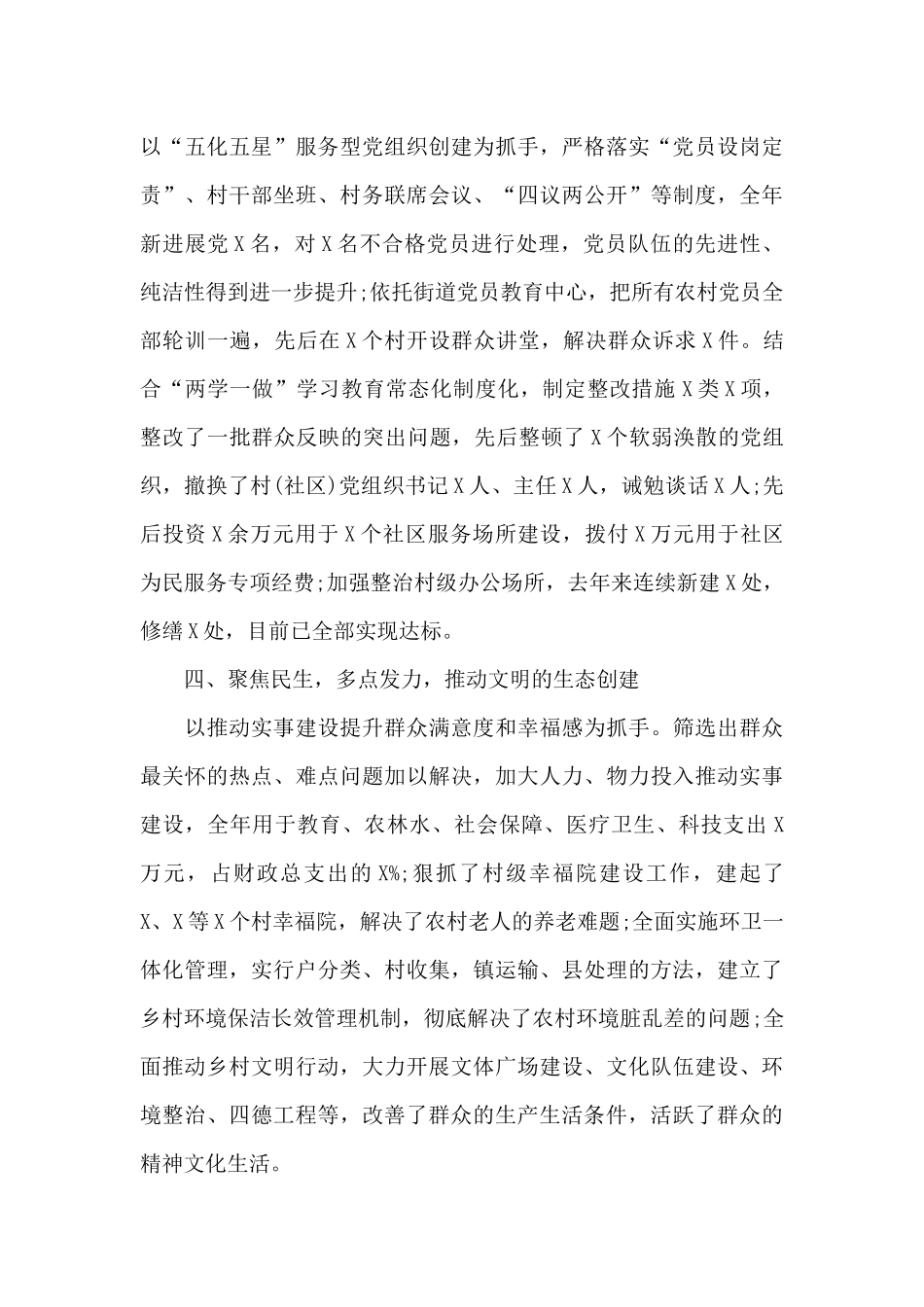 基层干部现实表现材料6篇_第3页