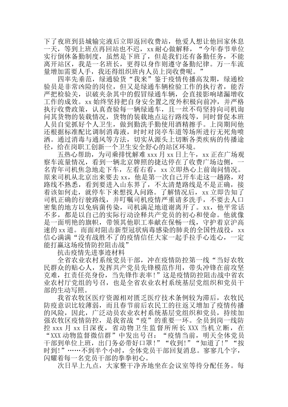 基层干部疫情防控个人先进事迹材料2篇抗疫事迹榜_第2页