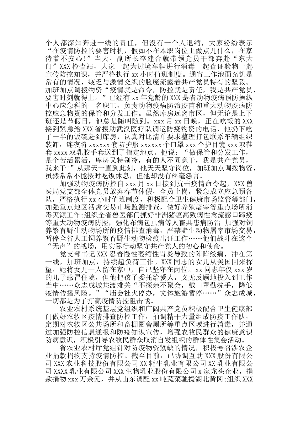 基层干部疫情防控个人先进事迹材料2篇抗疫事迹榜_第3页