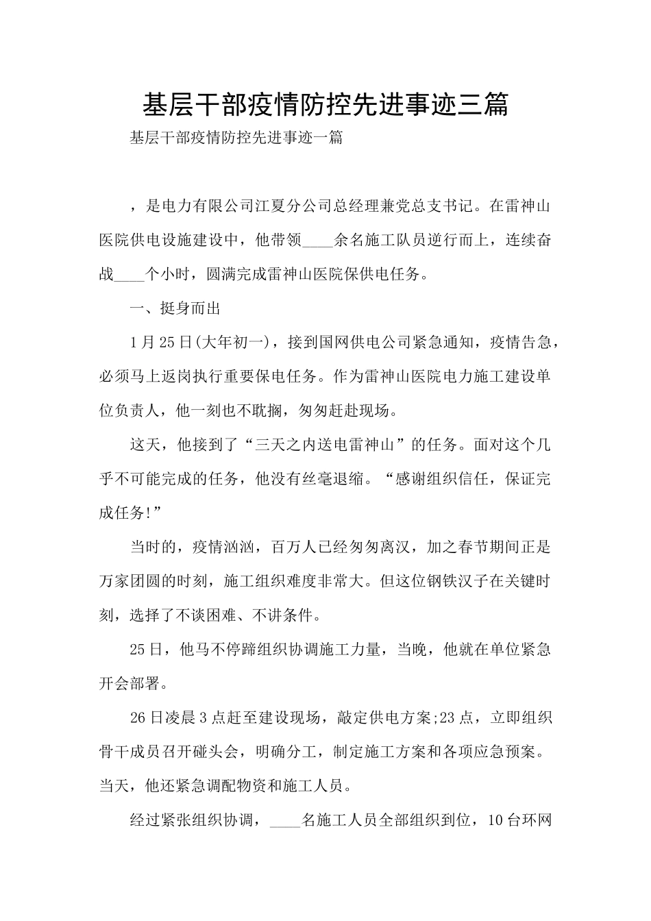 基层干部疫情防控先进事迹三篇_第1页