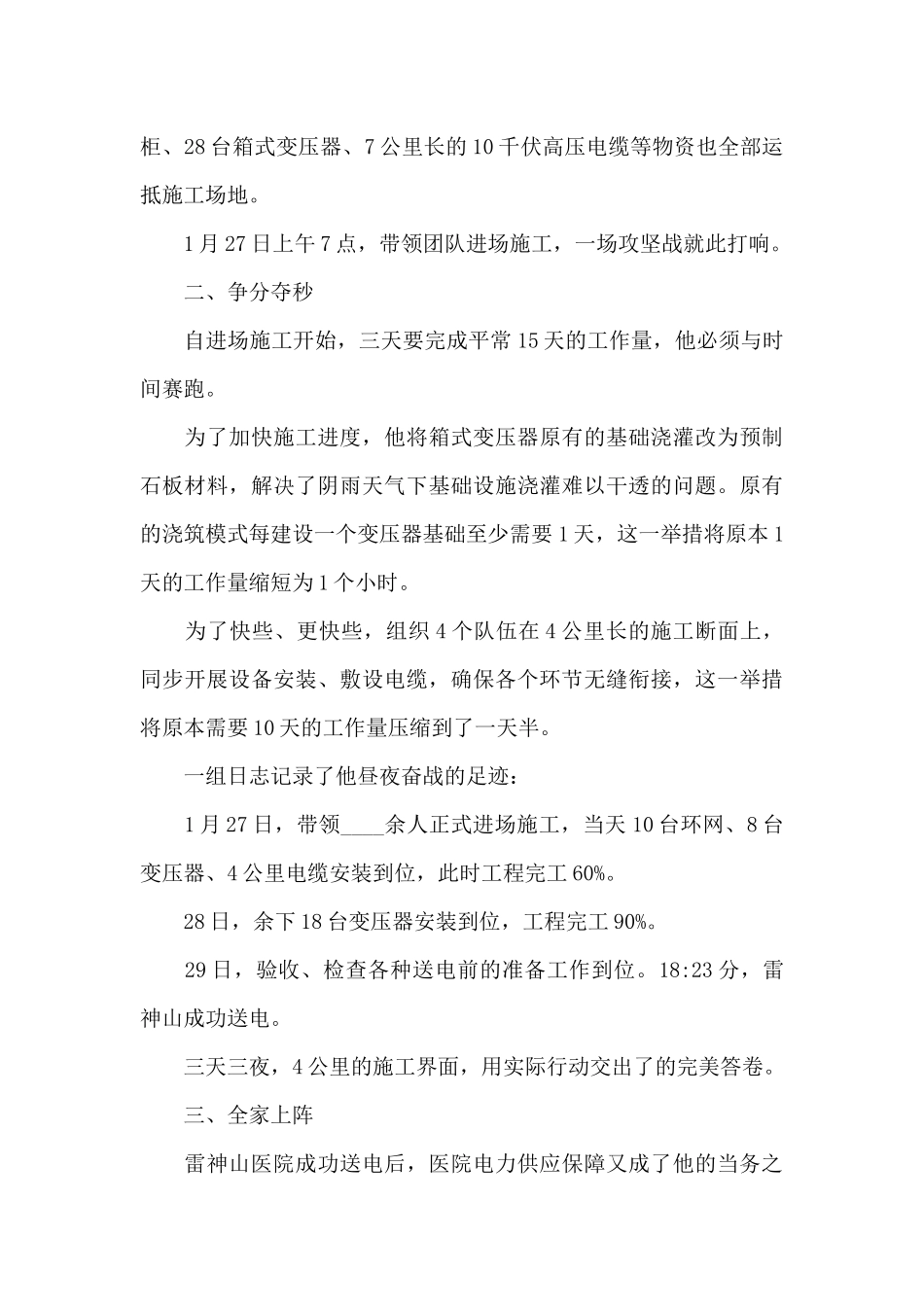 基层干部疫情防控先进事迹三篇_第2页