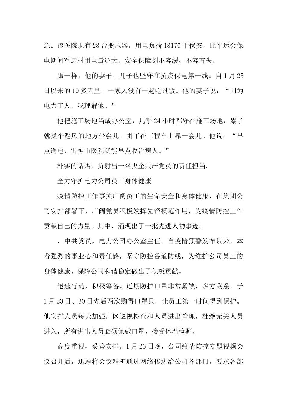 基层干部疫情防控先进事迹三篇_第3页