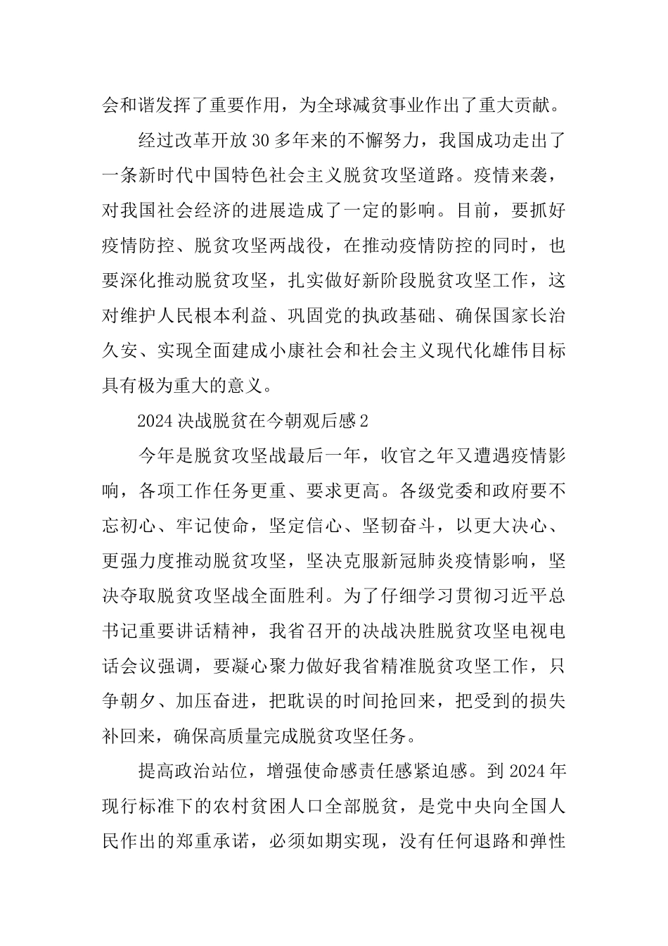 基层干部看《决战脱贫在今朝》观后感学习心得5篇_第2页