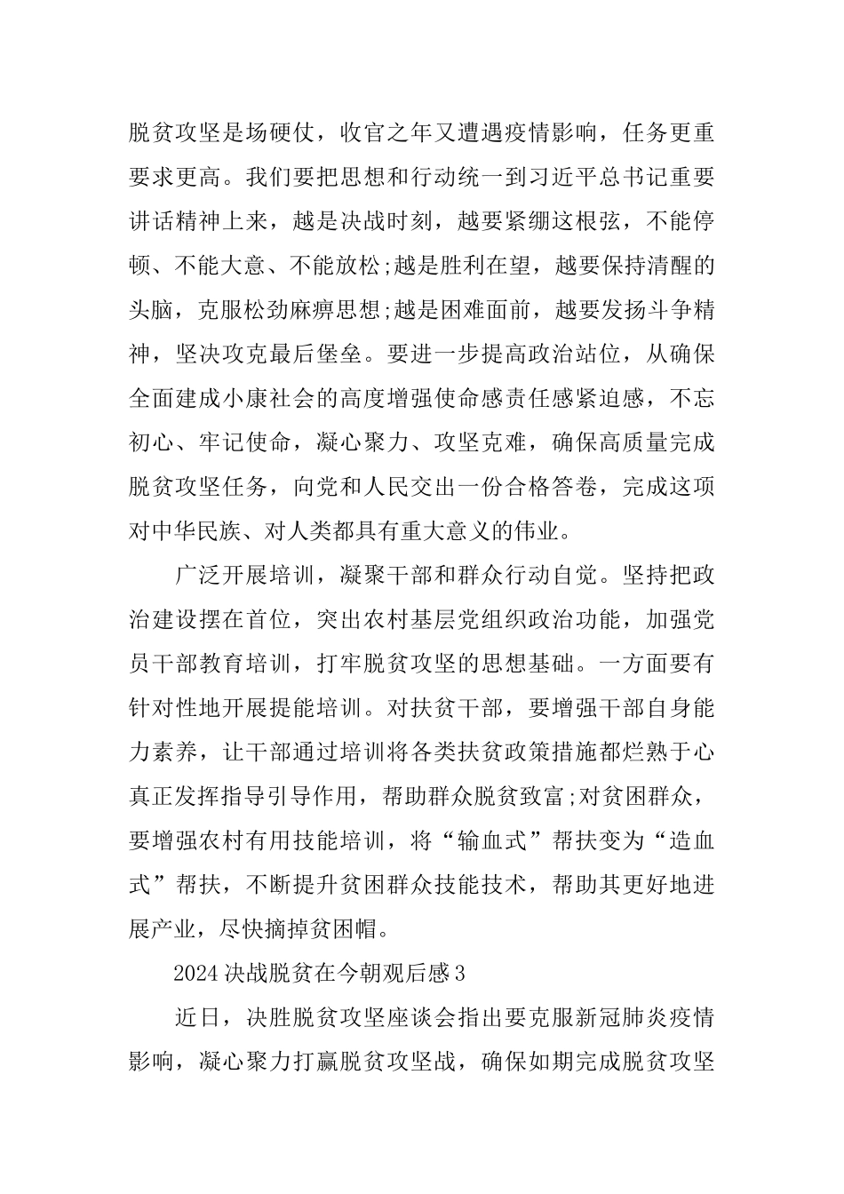 基层干部看《决战脱贫在今朝》观后感学习心得5篇_第3页