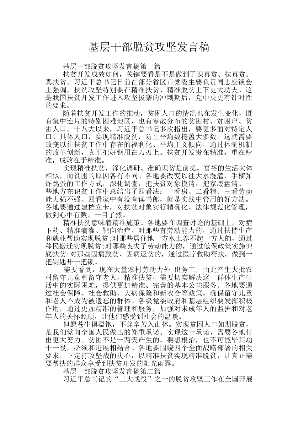 基层干部脱贫攻坚发言稿_第1页