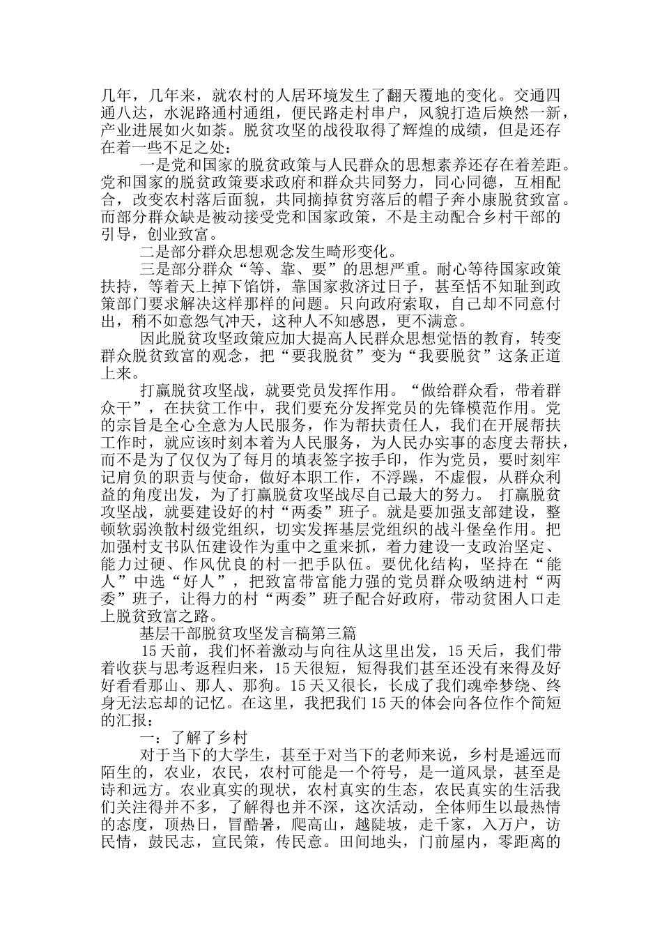 基层干部脱贫攻坚发言稿_第2页